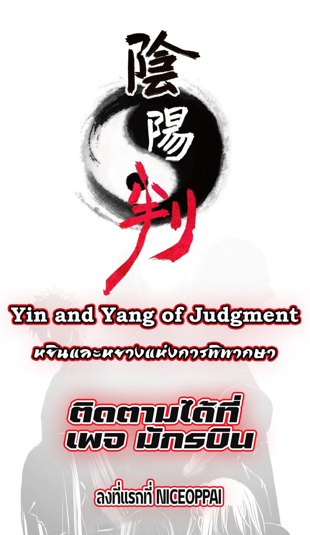 Yin and Yang Judgment 0 (1)